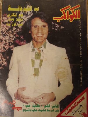 عبد الحليم حافظ العدد ٢١٧٤ - ٣٠ مارس ١٩٩٣