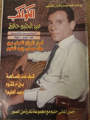 عبد الحليم حافظ العدد ٢٦٤٢ - ١٩ مارس ٢٠٠٢