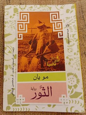 الثور