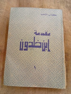 مقدمة ابن خلدون (7 اجزاء)