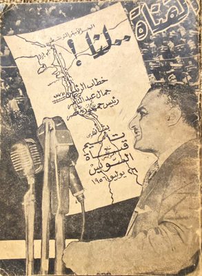 خطاب الرئيس جمال عبد الناصر: تأميم قناة السويس (يوليو 1956)