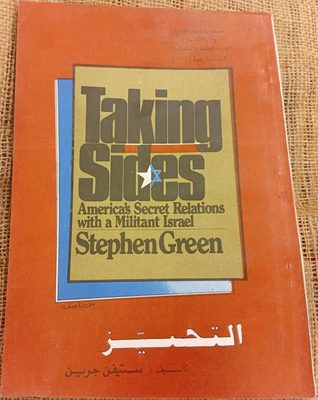التحيز Taking Sides