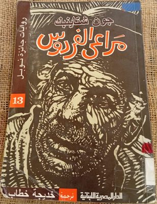 مراعي الفردوس