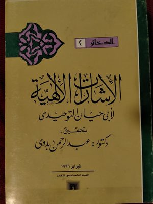 الاشارات الالهية