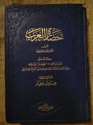 حضارة العرب