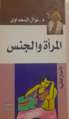 المرأة والجنس