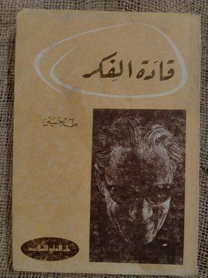 قادة الفكر