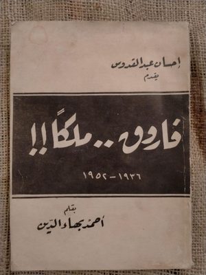فاروق ملكا