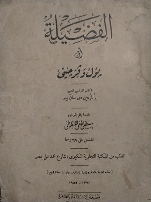 الفضيلة