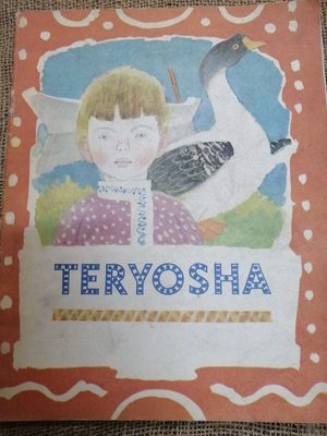 Teryosha: A Russian Folk Story